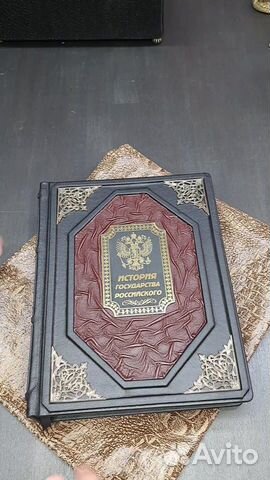 «История государства Российского. Н. М. Карамзин» — коллекционная книга