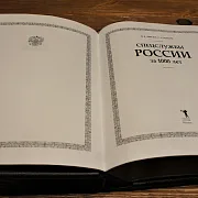 Спецслужбы России за 1000 лет — историческая книга — фотография 3