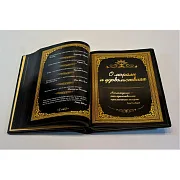 1000 главных изречений за 3000 лет — книга для руководителя — фотография 3