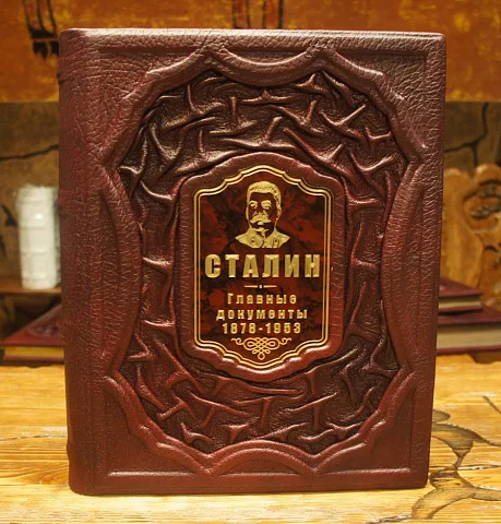 Сталин. Главные документы — историческое издание