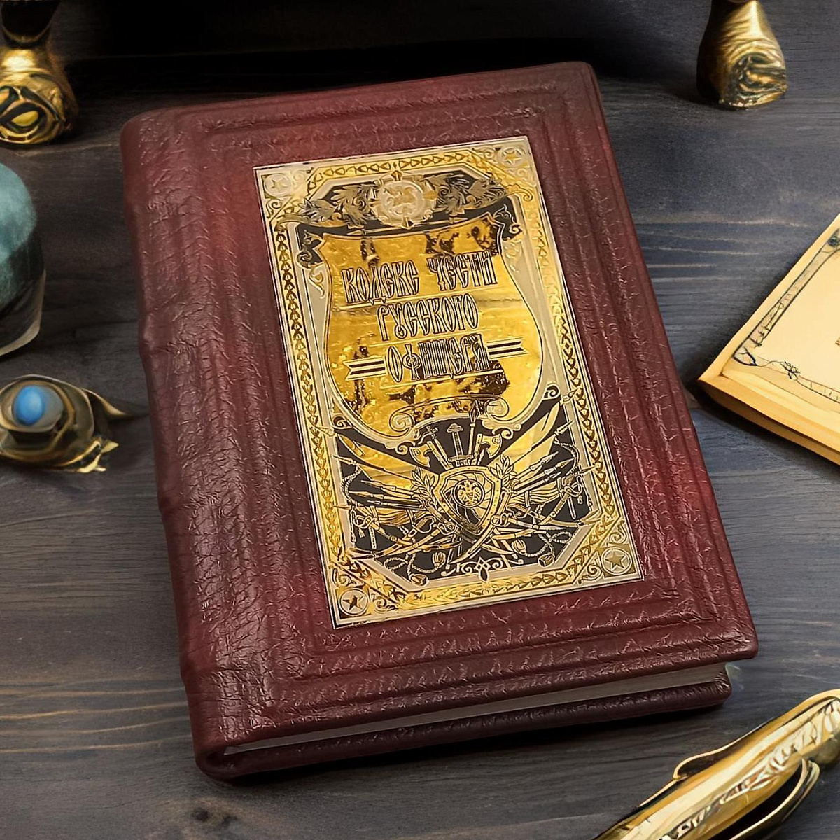 Книга "Кодекс Чести Русского Офицера" — историческое подарочное издание