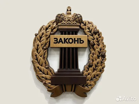 Резной герб адвокатуры из бука