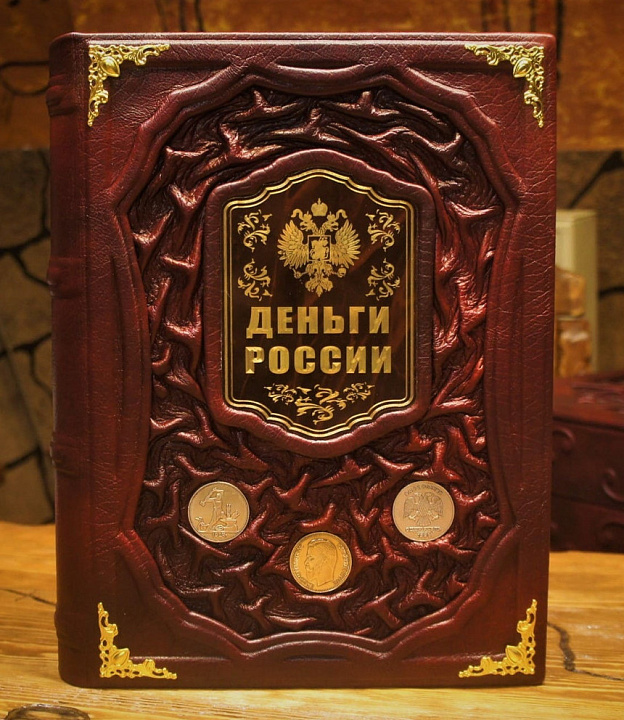 Деньги России — коллекционное издание