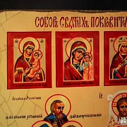 Икона "Собор покровителей охотников и рыболовов" — фотография 4