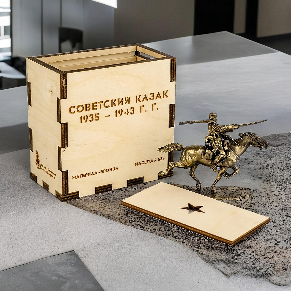 Бронзовая композиция "Казак советский" 1935-1943г