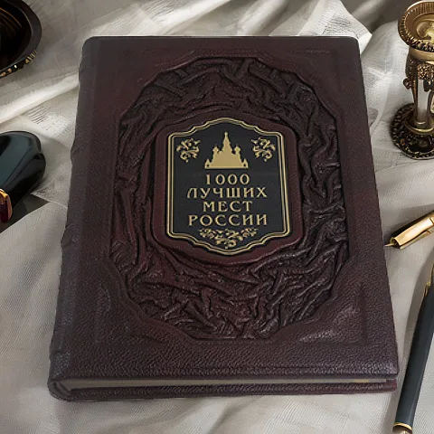 1000 лучших мест России — редкое издание