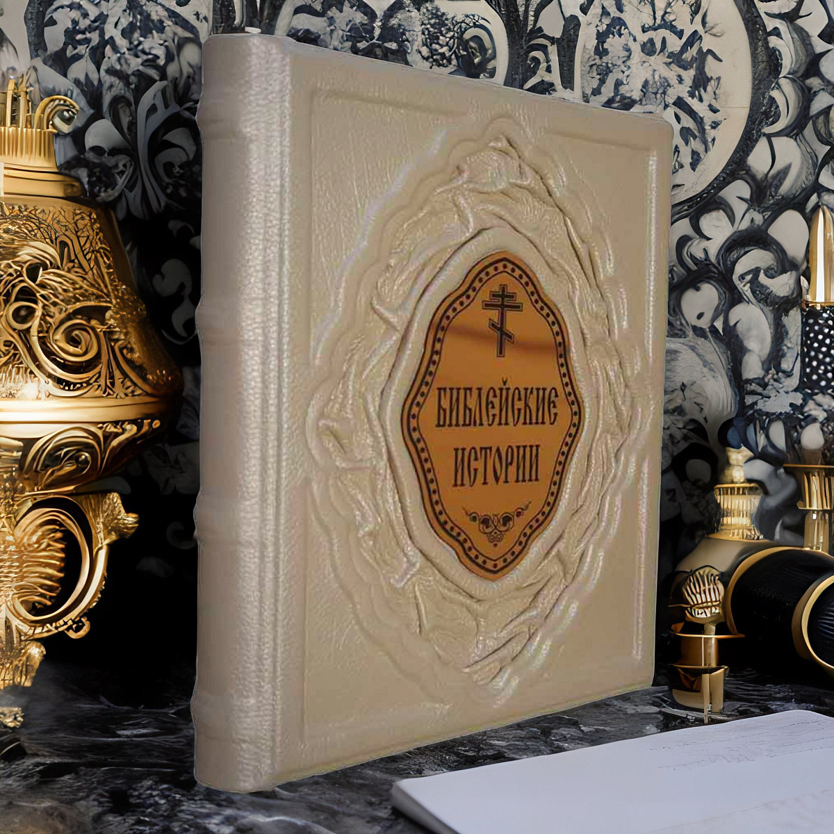 Библейские истории — книга в кожаном переплёте