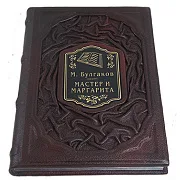 М. Булгаков Мастер и Маргарита — книга — фотография 4