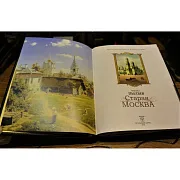 Старая Москва — историческое издание — фотография 2