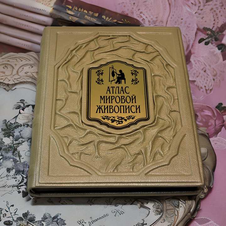 Атлас мировой живописи — коллекционное издание