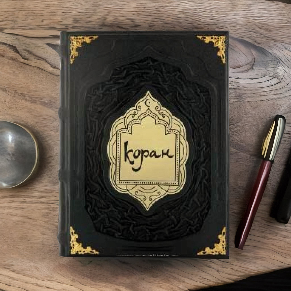 Коран (большой формат) — книга в кожаном переплёте