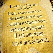 Оберег "Правильный подарок". Златоуст — фотография 4