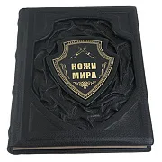 Ножи мира.Вячеслав Волков — издание — фотография 3