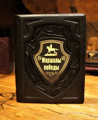 Маршалы победы — книга