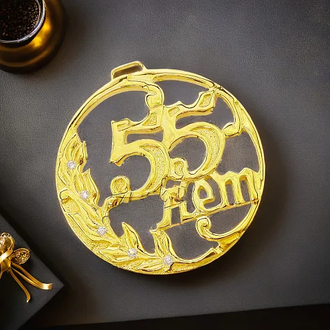 Юбилейная медаль «55 лет»