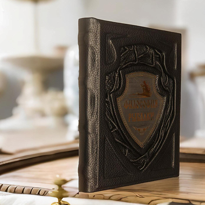 Философия рыбалки — книга в подарок мужчине