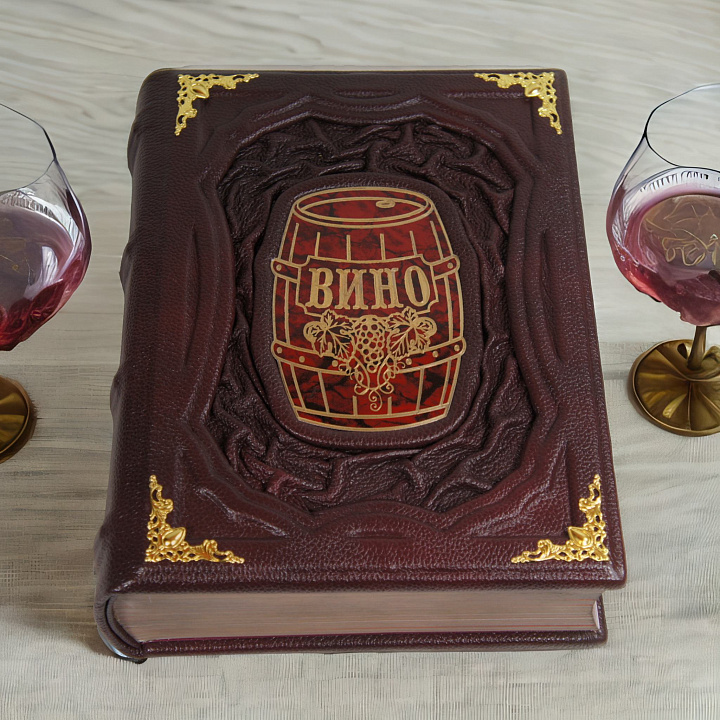 Вино — книга в подарок мужчине