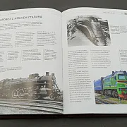 История Железных Дорог России — историческое издание — фотография 6