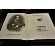Костомаров Н.И — книга — фотография 3