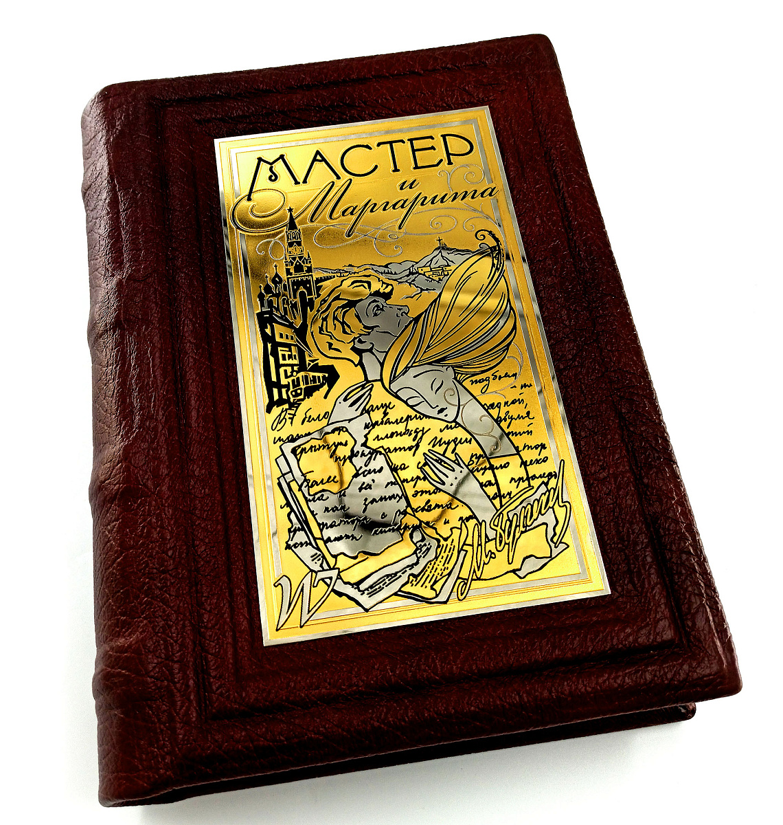 Книга "Мастер и Маргарита" — коллекционная книга