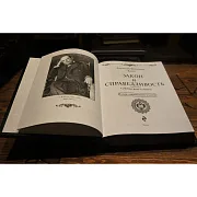Закон и справедливость — книга в коже — фотография 4
