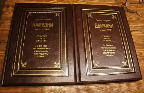 Намедни; Наша эра — историческое издание